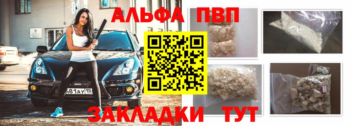 A-PVP кристаллы  Вход с VPN  А ПВП Соль  Alpha-PVP  Альфа ПВП кристаллы  Каменка 