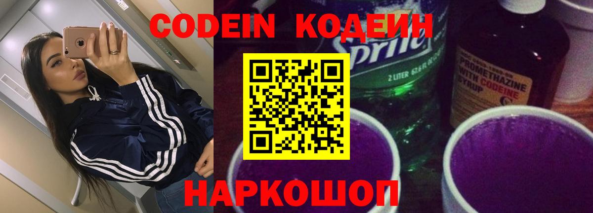 Каменка  Codein Purple Drank  Вход с VPN 