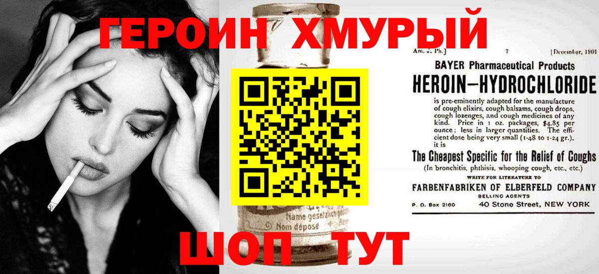 ГЕРОИН VHQ Каменка