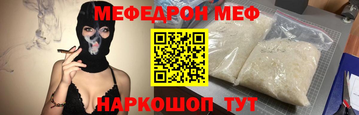 Меф мяу мяу  Каменка